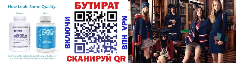 Бутират Butirat  где можно купить   Дорогобуж 